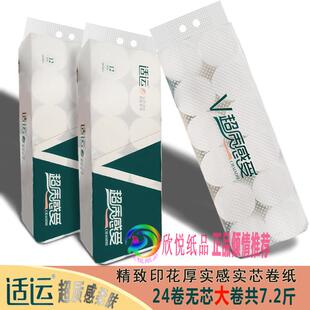 适运卷纸实芯3600g超质柔肤竹浆卷筒纸大24卷5层卫生纸家正品承诺
