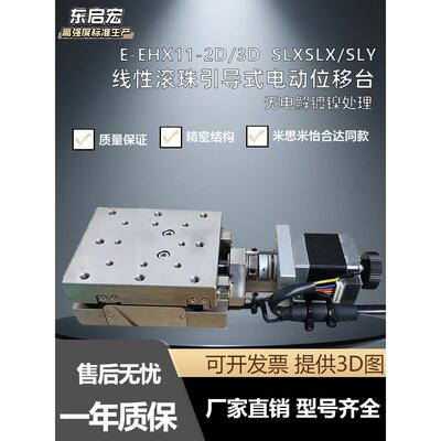 怡合达EHX11电动滑台高精度位移台滚珠丝杆不锈钢移动平台位移台