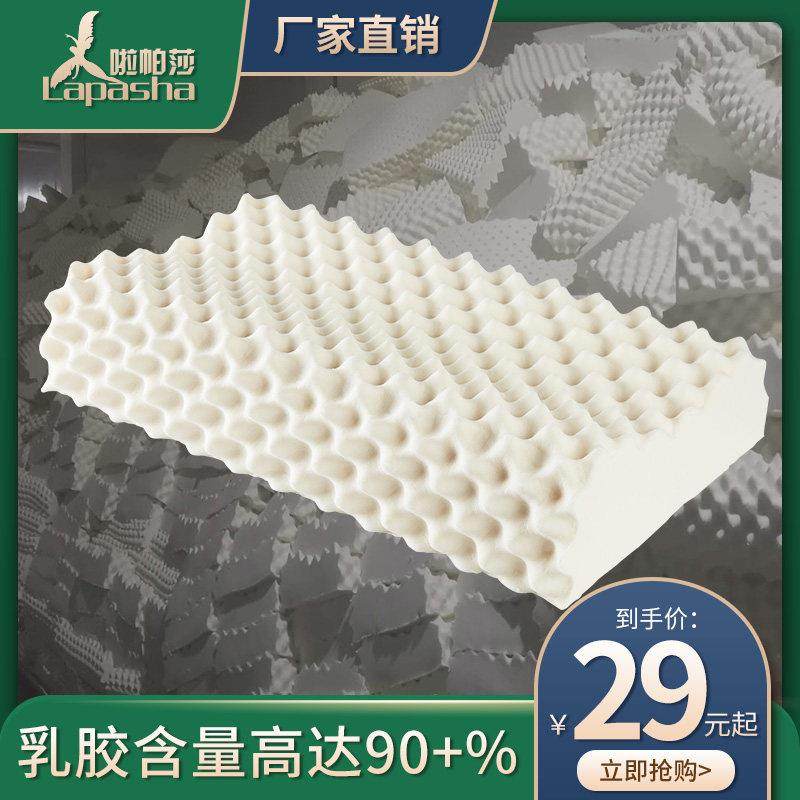 啦帕莎泰国天然乳胶枕头护颈椎助睡眠单人记忆橡胶枕芯防螨虫家用,床上用品,乳胶枕,淘宝优惠券,粉丝福利购,淘宝优惠卷
