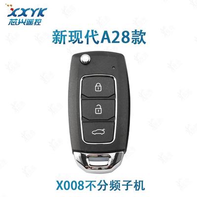 适用 X008不分频子机 新现代A28款子机 生成拷贝 不分频汽车钥匙