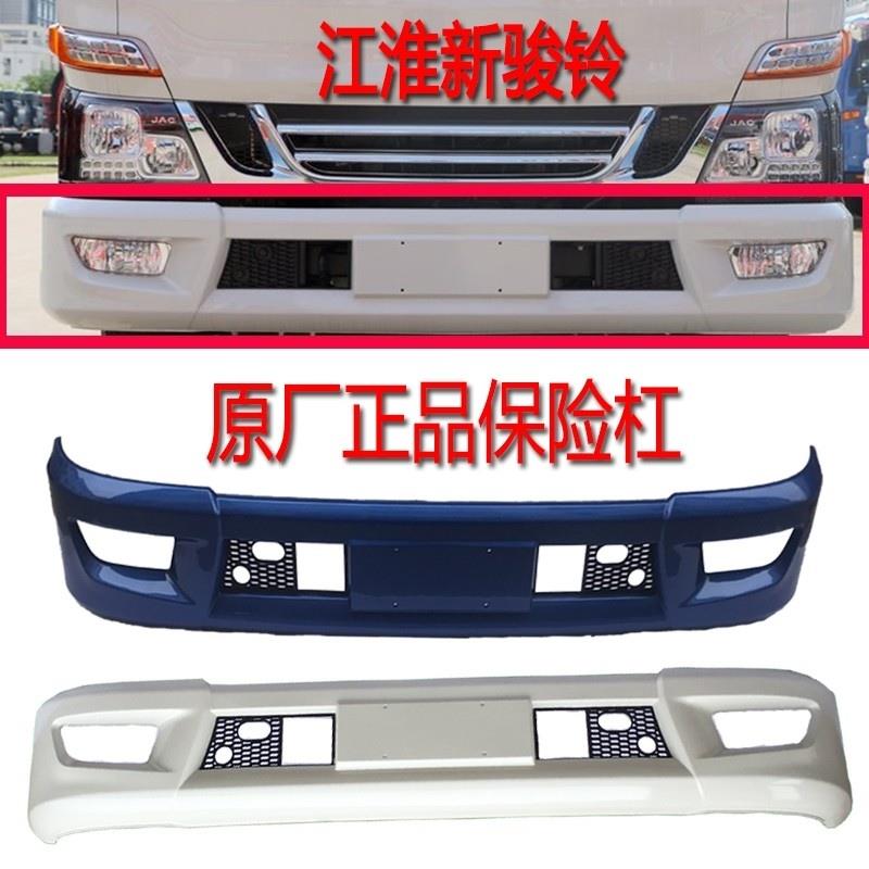 江淮轻卡货车配件江淮骏铃H330V6V7G6前保险杠前护杠塑料防撞杠