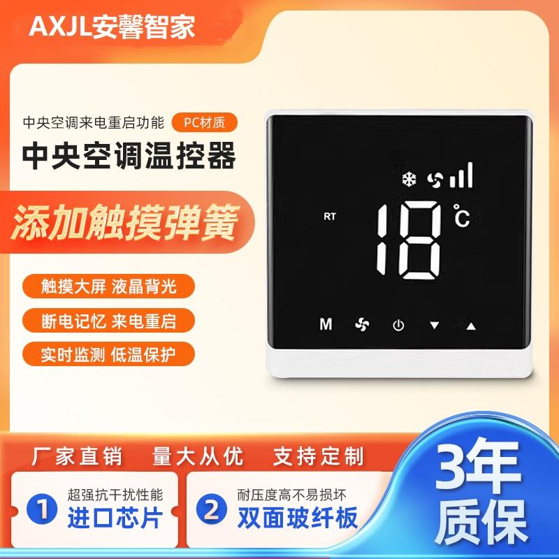 中央空调温控器新款液晶触摸曲面屏风机盘管水机控制面板三速开关