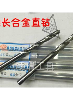 加长整体硬质合金钻头 钨钢直钻麻花钻6.1/6.2/6.3/6.4/6.5*100MM