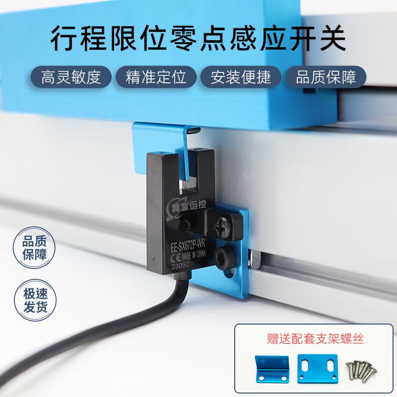 可任意装配模组配支架行程极限开关-光电感应零点开关-位置感测器
