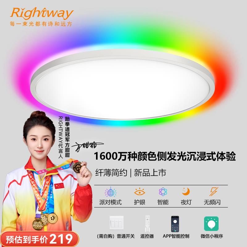 睿特唯电竞房吸顶灯炫彩rgb氛围游戏房儿童房2025新款卧室灯led