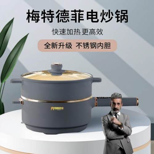 梅特德菲多功能电炒锅无涂层电锅家用蜂窝不沾锅智能锅炒锅新款