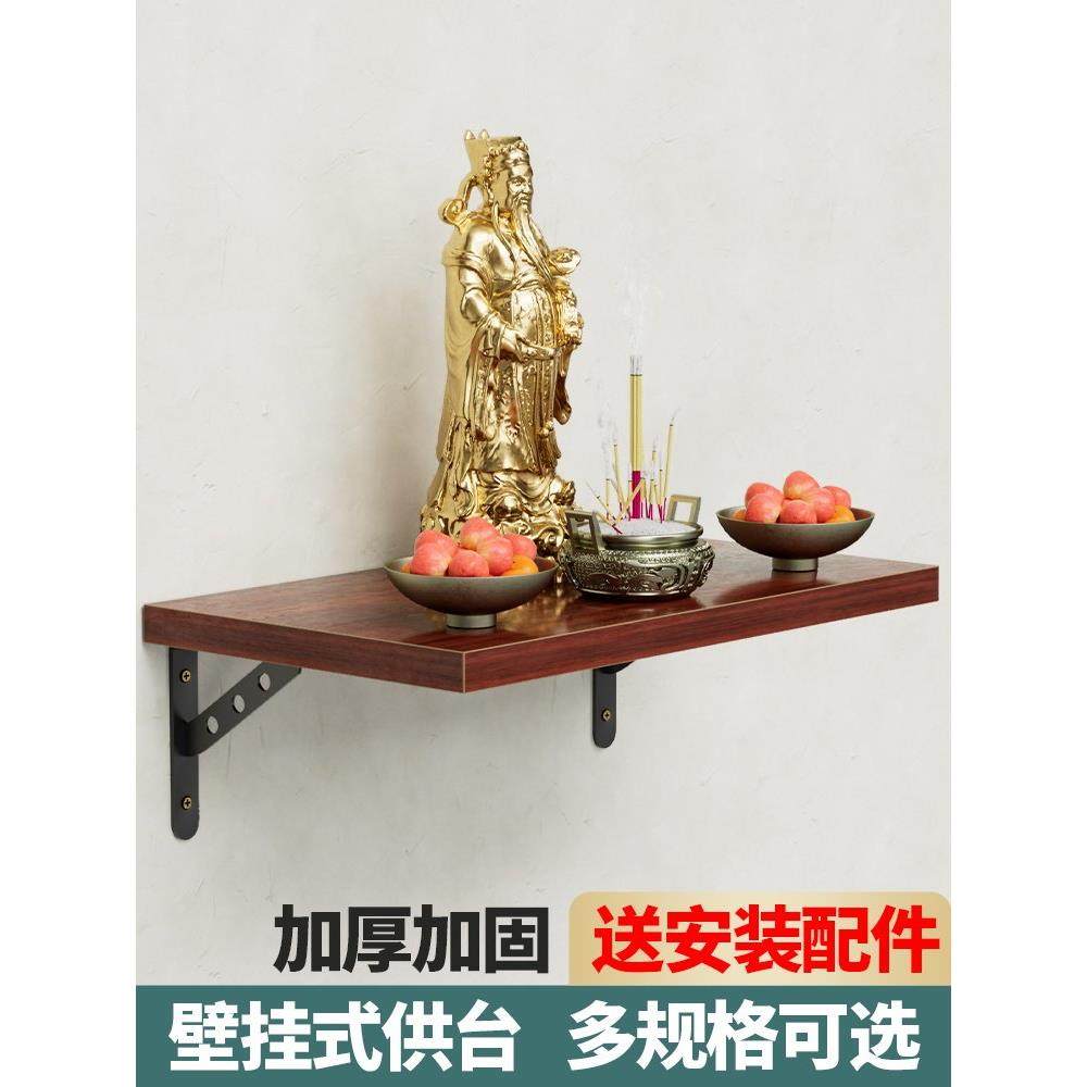 挂墙小供桌壁挂式香炉香案佛台佛龛柜财神挂壁置物架实木挂式供台,住宅家具,佛柜/佛龛,淘宝优惠券,粉丝福利购,淘宝优惠卷