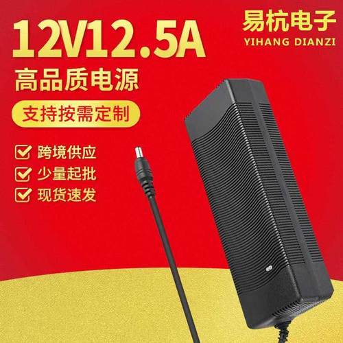 12V12.5A/15A 桌面式180W大功率电源适配器按摩椅打印机开关电源