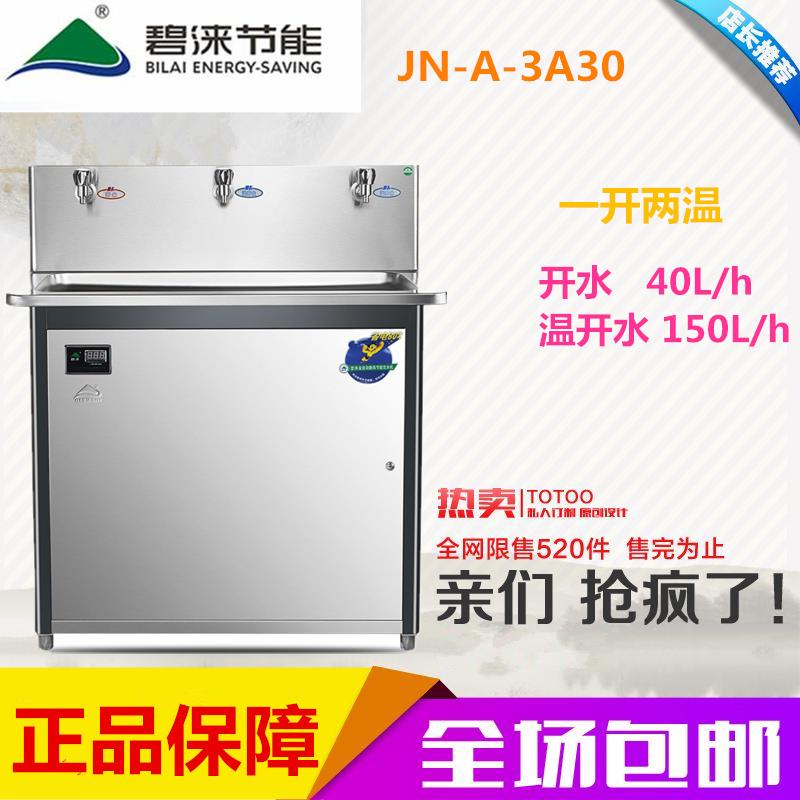 碧涞3A30商用全自动步进式机器开水器电热烧水净化不锈钢智能恒温