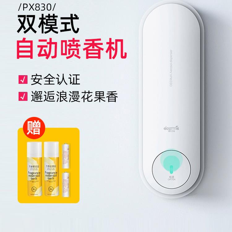 Delma自动香氛机空气清新机浴室家用香薰机酒店香氛定时扩散器