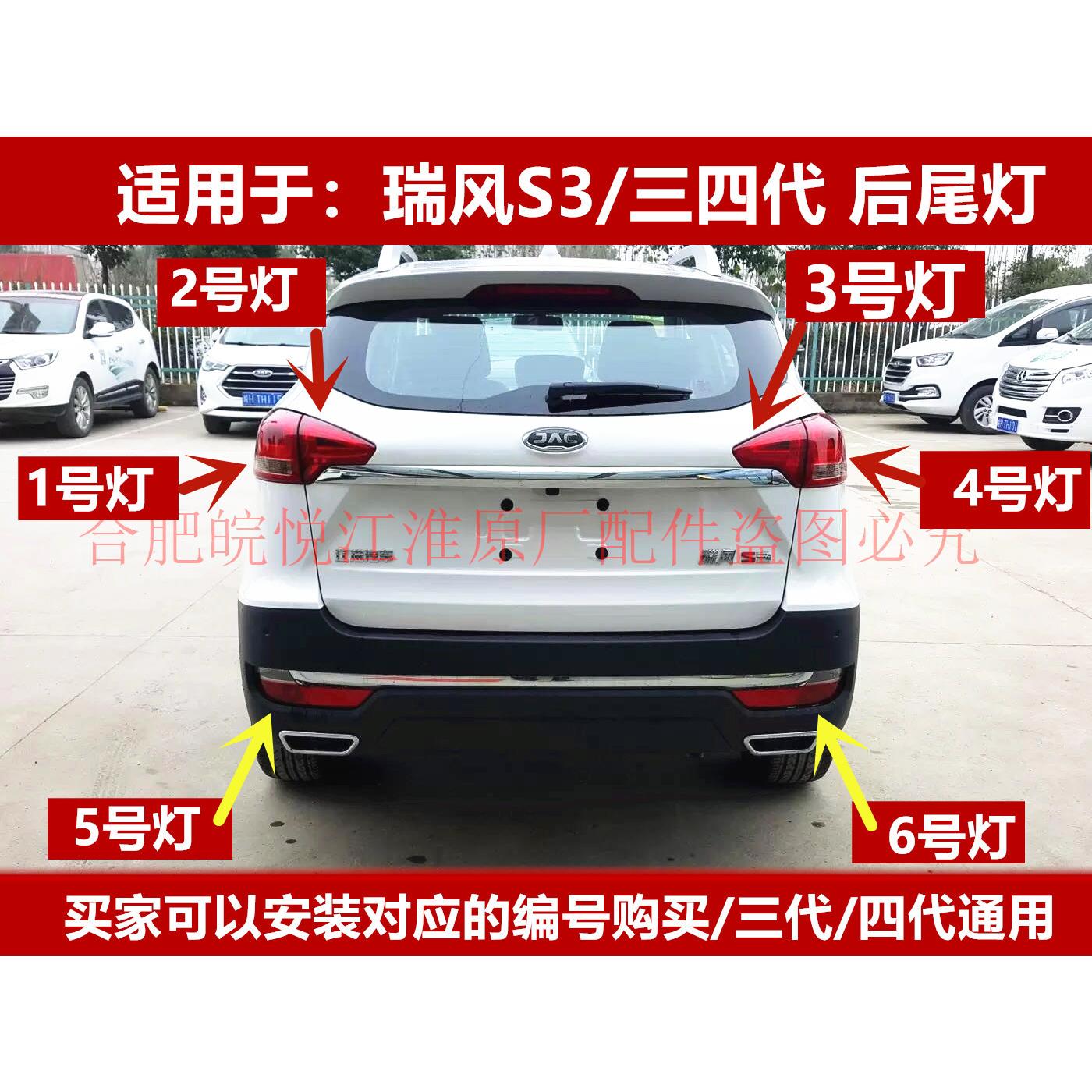 江淮瑞风s3三代四代专用雾杠灯内侧外后尾灯刹车灯倒车灯总成配件