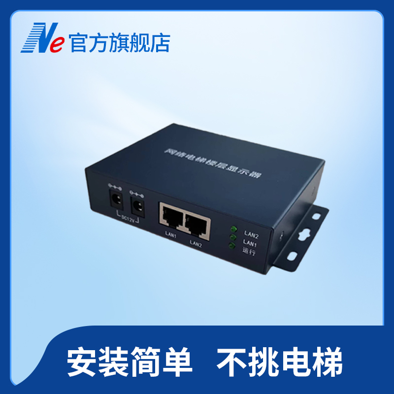 极速免U感外置传感器的电梯楼显A网络电梯楼层显示器楼层信息视频