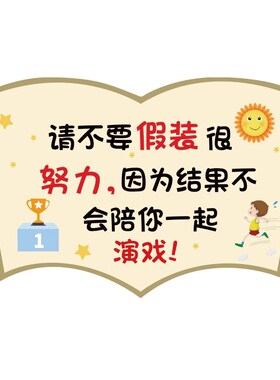 极速班级文化墙面励志贴教室布置装饰环创托管中心U形象辅导培训