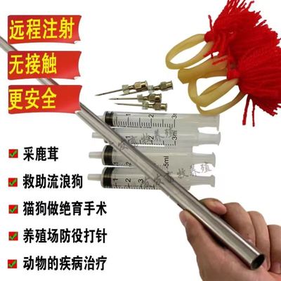 极速麻醉吹针兽用动物远程吹管针枪飞针救助流浪狗鹿用Z马牛羊猪
