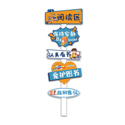 极速阅览b室文化绘本馆角装饰读公约墙面布置图书区馆小学幼儿园