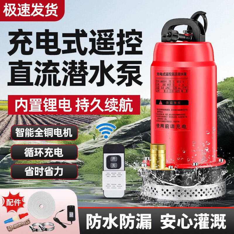 【无线遥控】高扬程便携潜水泵