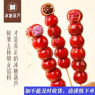 全福德14口味冰糖葫芦单支装 包邮 零食正宗北京特产糖球 满69元