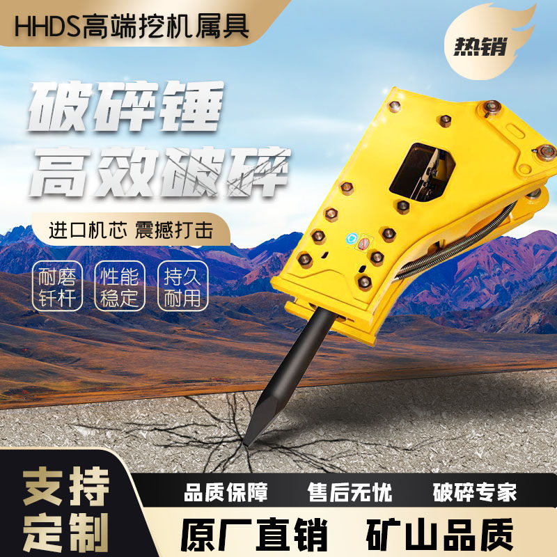 挖土机破碎锤水山工兵45/53/68/75怪手液压直角三角锤破碎炮锤子