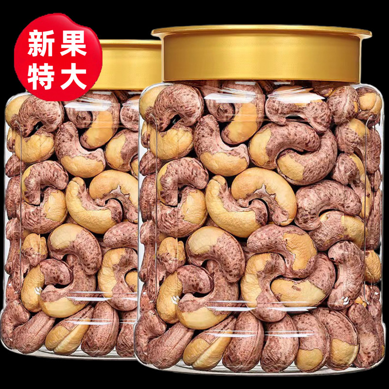 喳叔新货特大带皮腰果罐装500g越南盐焗袋装250g孕妇儿童原味坚果