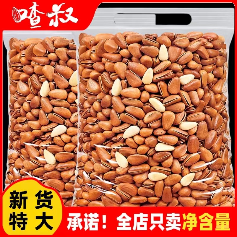 喳叔新货特大颗粒东北松子袋装500g250g手剥松子开口松子零食坚果
