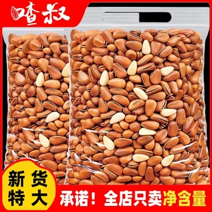 喳叔新货特大颗粒东北松子袋装500g250g手剥松子开口松子零食坚果