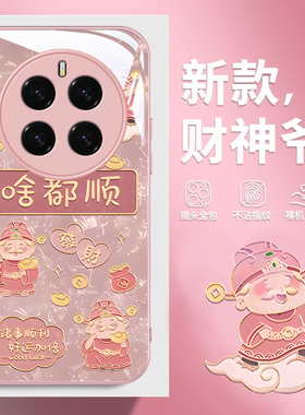 适用荣耀magic7pro手机壳新款magic6财神啥都顺honor防摔magic5网红男女magic4新年液态玻璃magic3高级全包潮