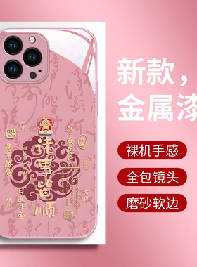 适用苹果16promax手机壳新款iphone15pro玻璃14防摔13网红12男女xsmax诸事皆顺8plus新年7p高级感6s全包se2潮