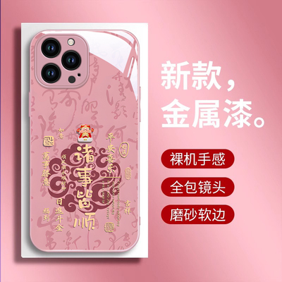 适用苹果16promax手机壳新款iphone15pro玻璃14防摔13网红12男女xsmax诸事皆顺8plus新年7p高级感6s全包se2潮