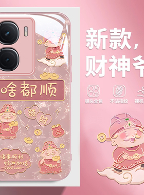 适用iqooneo10手机壳新款iqooneo9pro财神啥都顺vivo网红男女iqooneo8新年neo7/6se液态玻璃5活力版高级全包