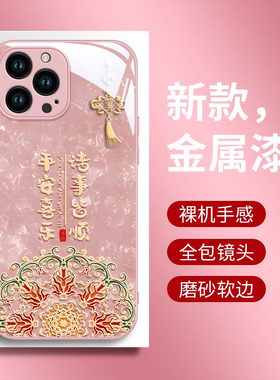 适用苹果16promax手机壳新款iphone15pro玻璃14防摔13可爱女12网红xsmax平安喜乐8plus专用7p高级感6s全包se2