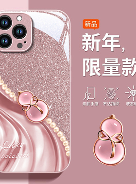 适用苹果16promax手机壳新款iphone15pro玻璃14防摔13可爱女12网红xsmax水晶葫芦8plus新年7p高级感6s全包se2