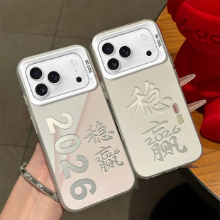 适用苹果17Promax手机壳2026稳赢16Plus高级感15Pro新年款13个性12创意11简约iPhone8/7大孔防摔X软壳XR硬壳