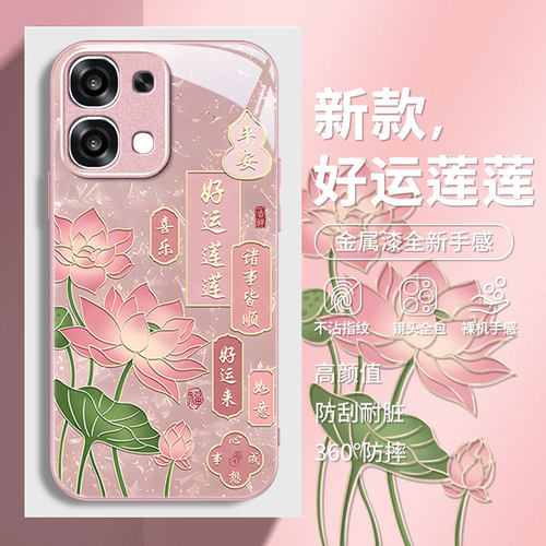 适用OPPOA系列好运莲花手机壳