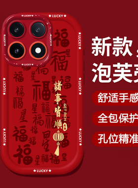 适用iQOO15手机壳新年款iqoo13诸事皆顺12Pro马年限定11S高级感女icoo爱酷neo10硅胶z9全包z8防摔neo7保护套6