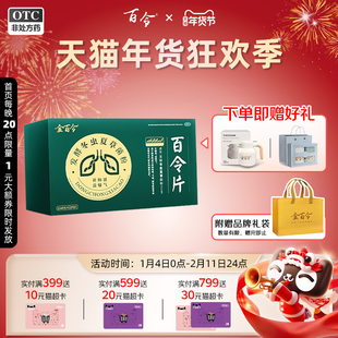 金百令百令片0.44g*270片/盒咳嗽气喘腰背酸痛慢性支气管炎