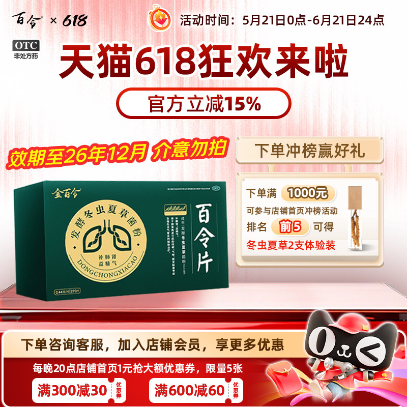 金百令百令片0.44g*270片/盒咳嗽气喘腰背酸痛慢性支气管炎