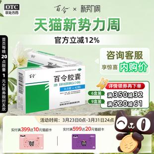 百令百令胶囊0.5g 盒咳嗽气喘腰背酸痛补肺肾益精气冬虫夏草 42粒