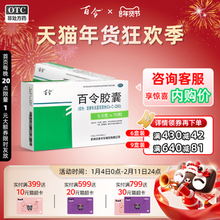 百令百令胶囊0.5g*70粒/盒咳嗽气喘慢性支气管炎肾功能不全