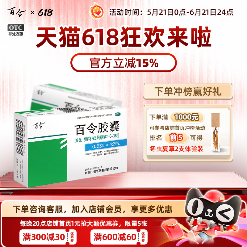 百令百令胶囊0.5g*42粒/盒咳嗽气喘腰背酸痛补肺肾益精气冬虫夏草