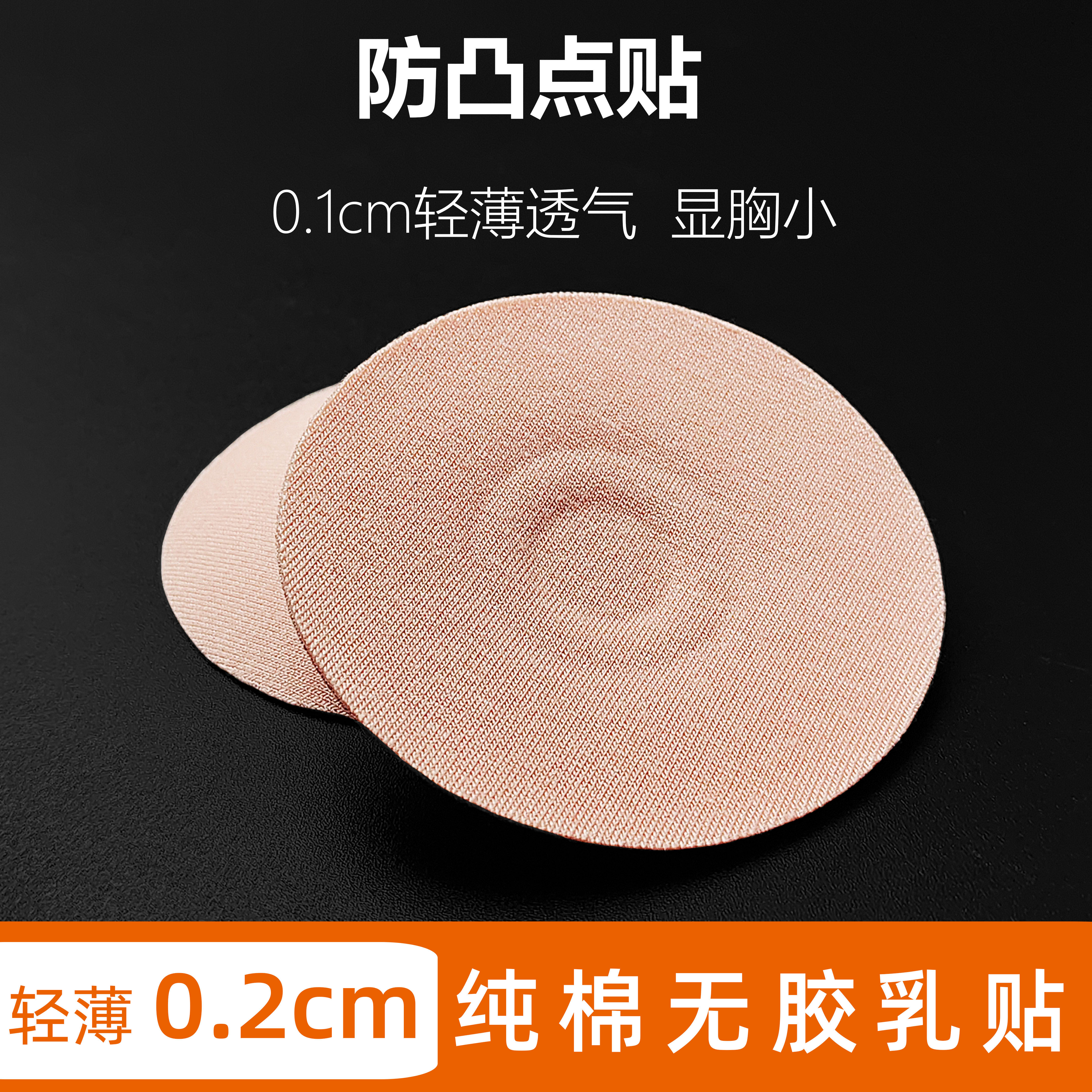 【3对装】无粘性 纯棉乳贴乳垫防走光防凸点隐形舒适亲肤棉质胸贴
