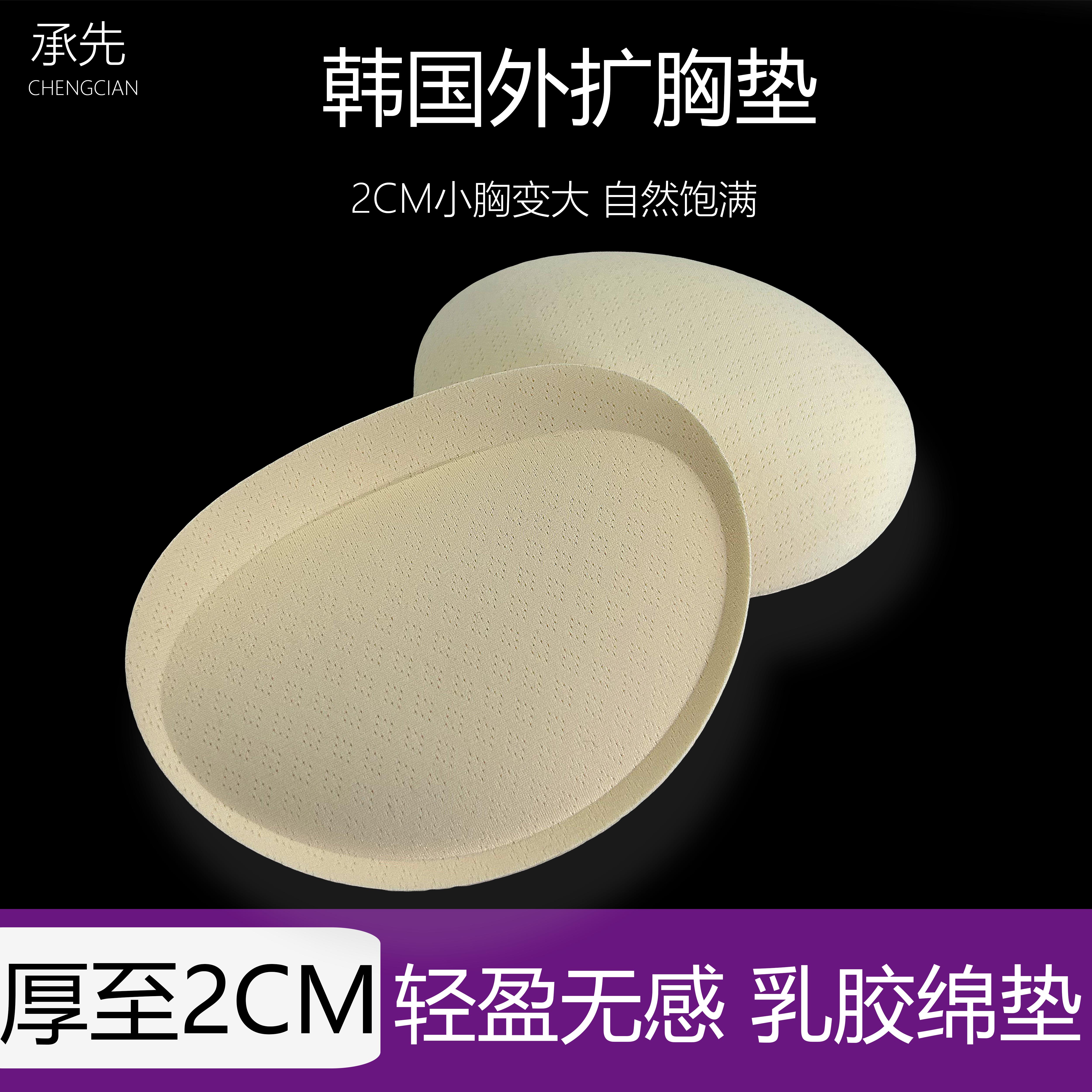承先服饰乳胶胸垫显胸大文胸罩