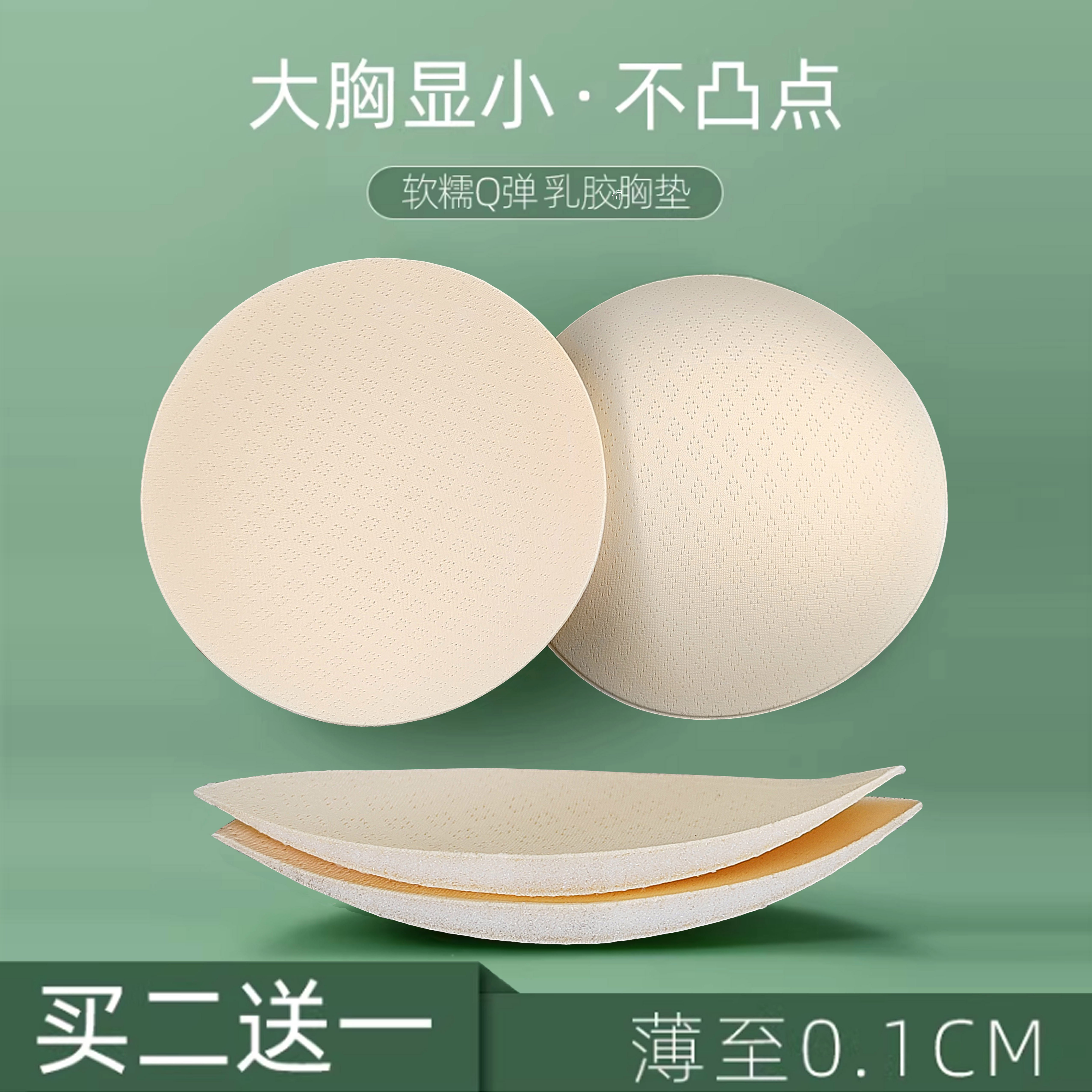 超薄胸垫天然乳胶棉防凸点透气游泳插片美背文胸薄款运动内衣垫片