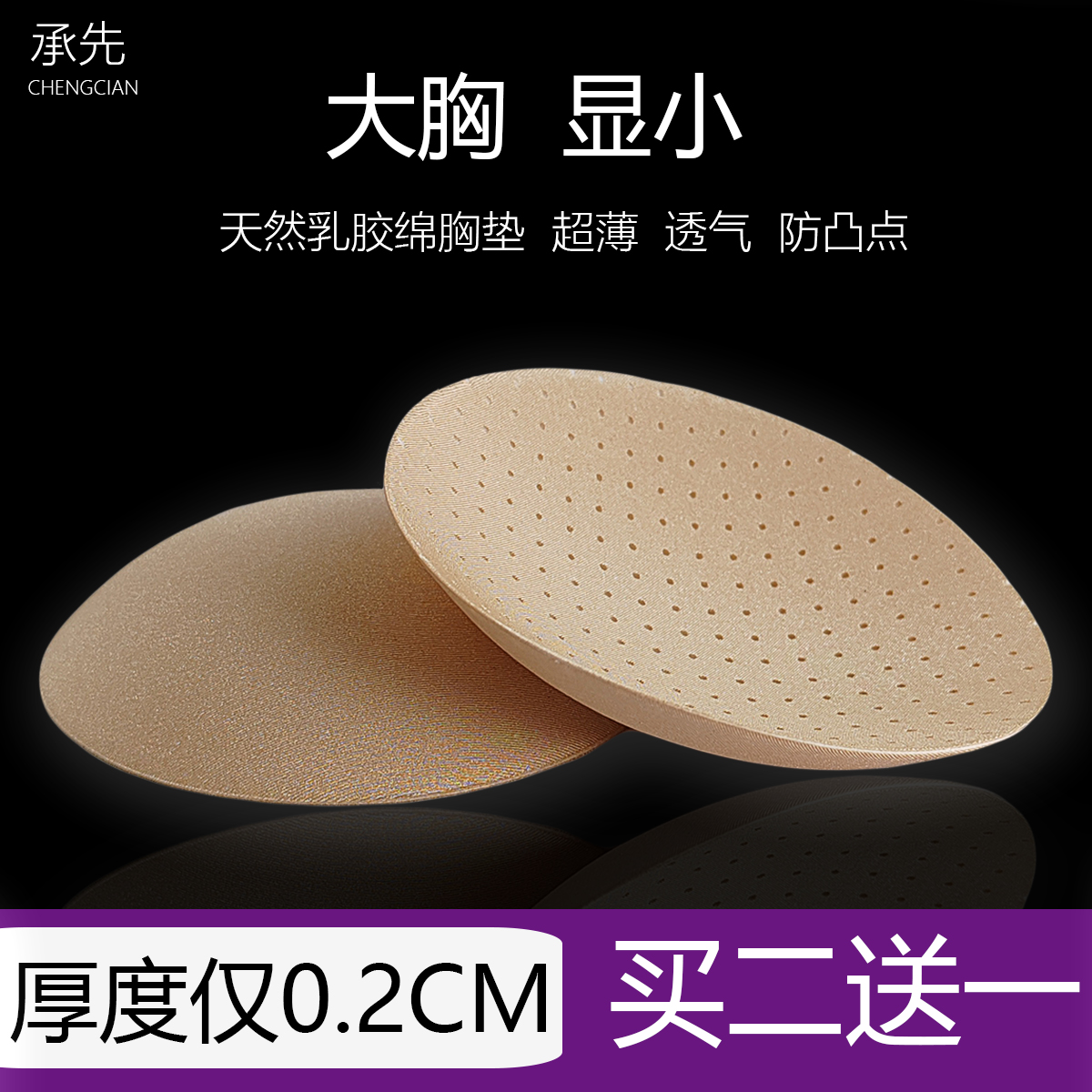 承先乳胶棉超薄胸垫插片防凸点透气运动内衣瑜伽服泳衣学生党圆形