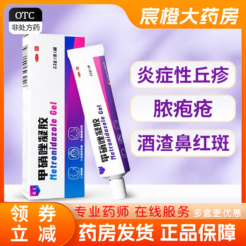 【轰克】甲硝唑凝胶22g*1支/盒