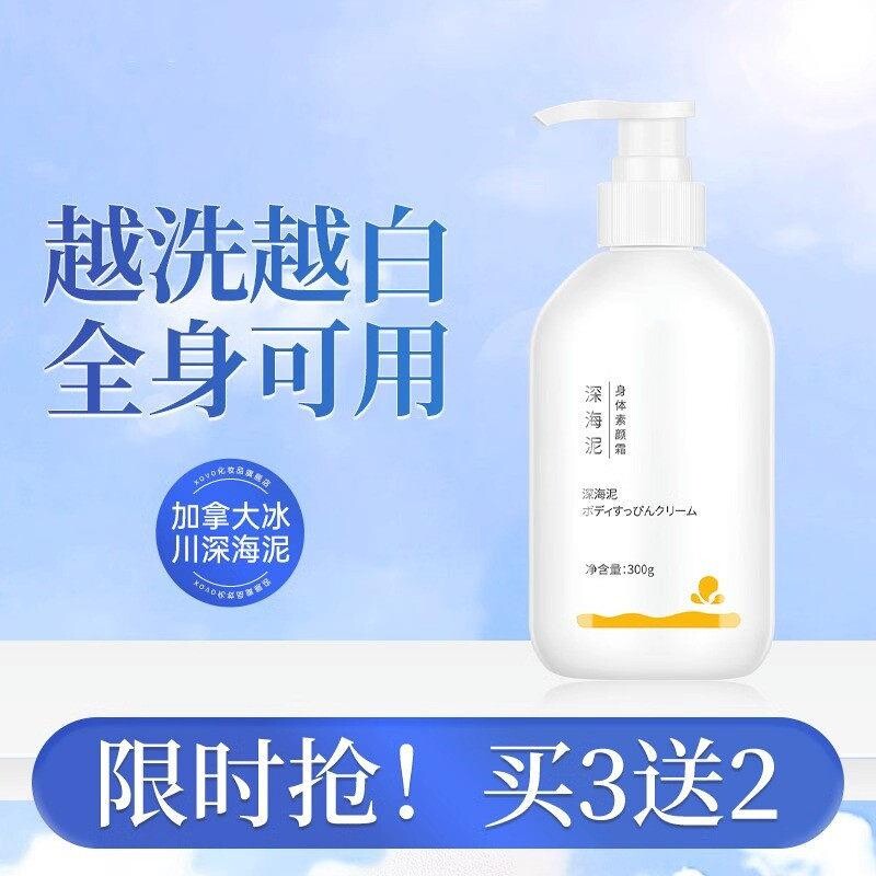 LWDW深海泥烟酰胺素颜霜全身提亮肤色晒黑修覆正品
