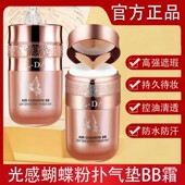 蝴蝶粉扑气垫BB霜女美白遮瑕持久不脱妆提亮肤色保湿 粉底液CC霜