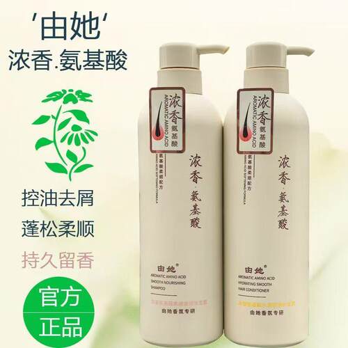去屑浓香蓬松氨基酸止痒柔顺控油洗发水护发素沐浴留香正品