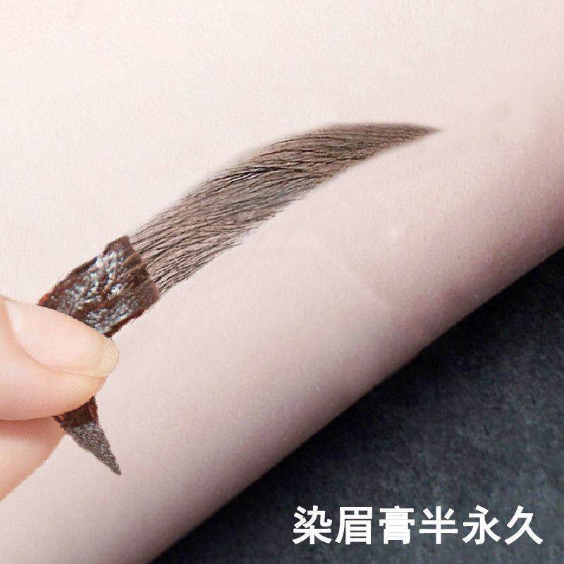 【半永久】染眉膏撕拉眉胶眉笔防水防汗自然持久不掉色纹眉女画眉