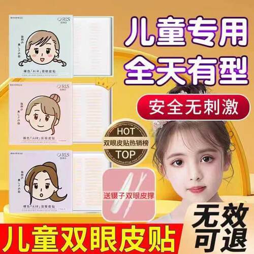 儿童专用双眼皮贴胶隐形自然婴儿小宝宝可用的神器肿眼泡女童小孩