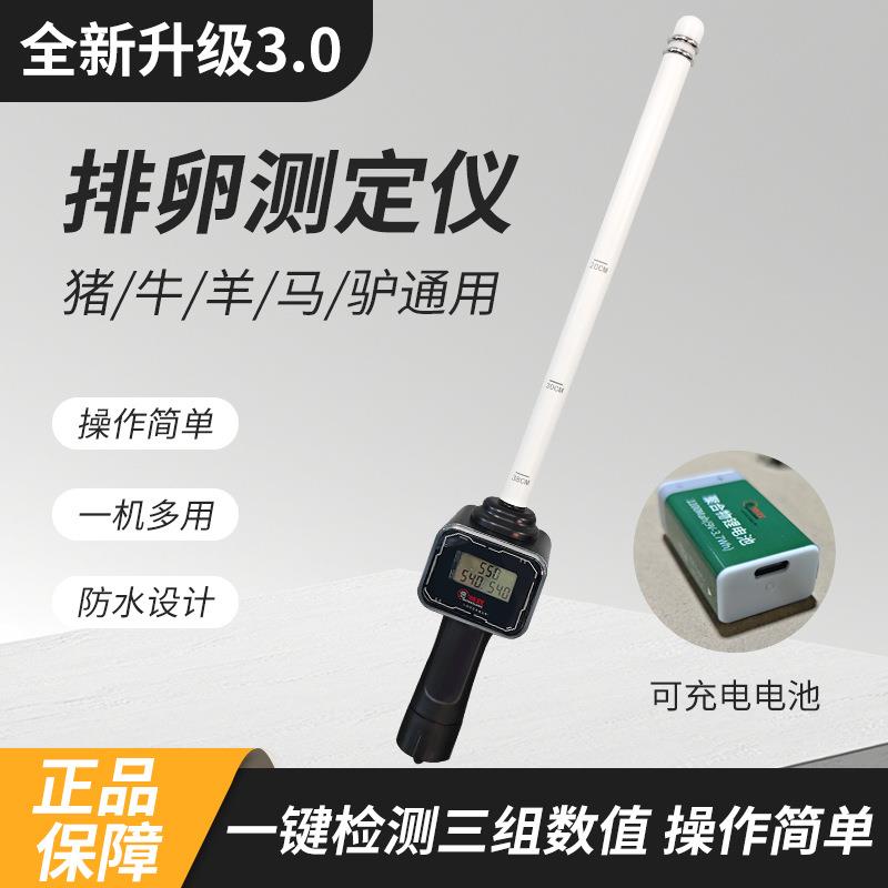 倍特双全自动排卵测定仪猪牛排卵仪猪羊牛发情测定仪可出口可英文